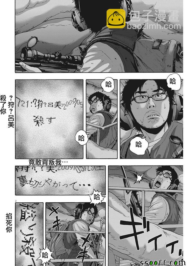 請叫我英雄 - 第259話 - 2