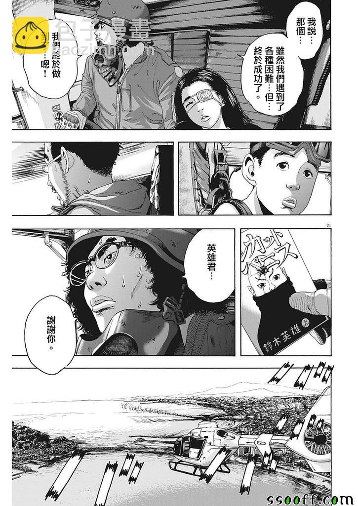 請叫我英雄 - 第259話 - 1