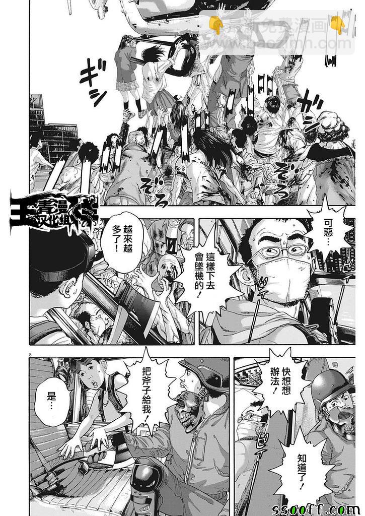 請叫我英雄 - 第259話 - 3