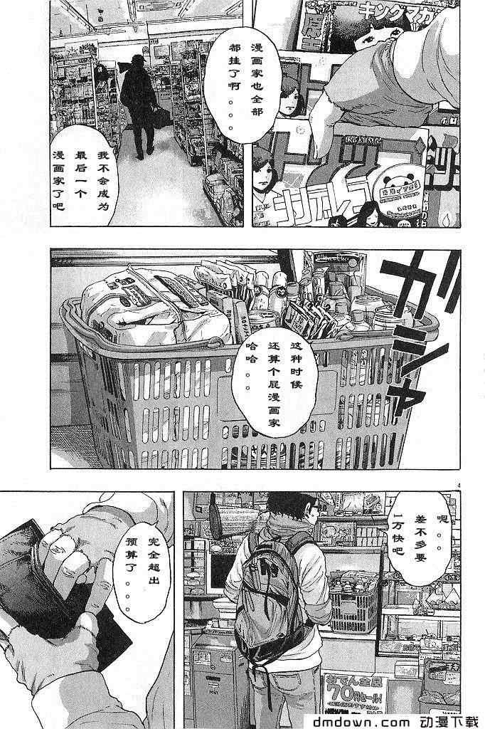 請叫我英雄 - 第68話(3/5) - 5