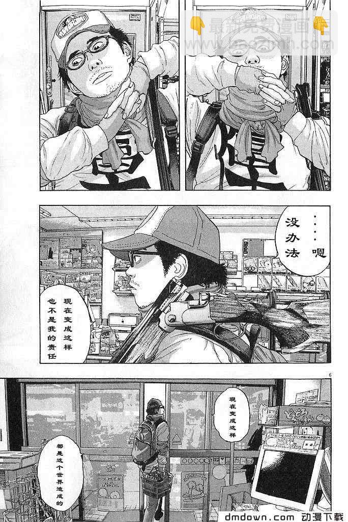 請叫我英雄 - 第68話(3/5) - 7