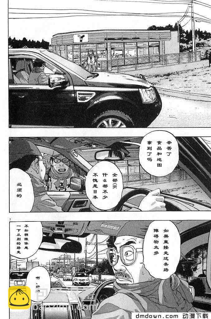 請叫我英雄 - 第68話(3/5) - 8