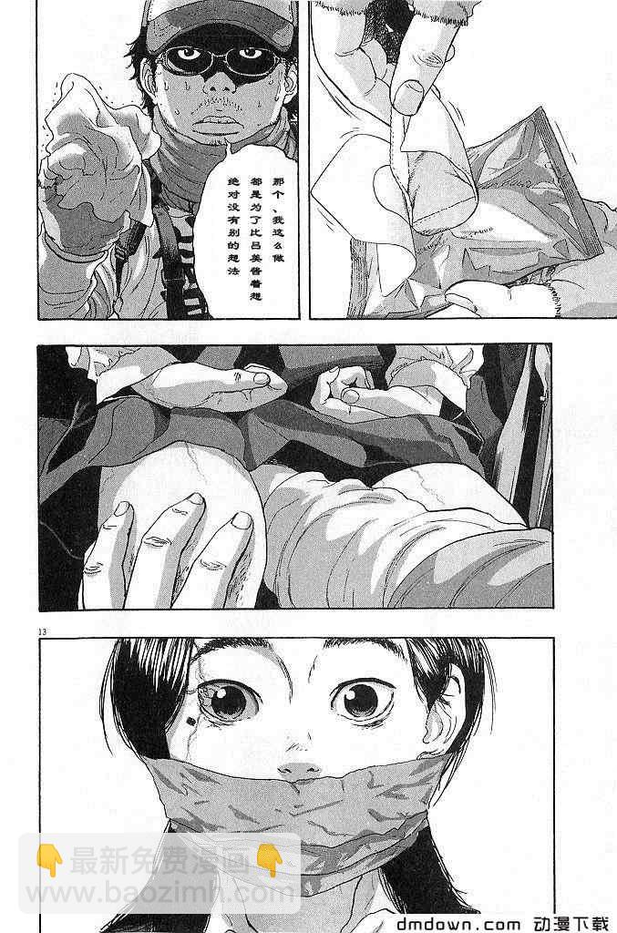 請叫我英雄 - 第68話(3/5) - 6