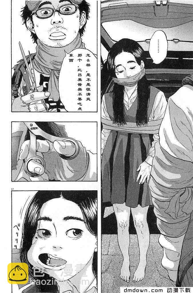 請叫我英雄 - 第68話(3/5) - 2