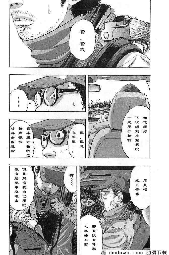 請叫我英雄 - 第68話(3/5) - 1