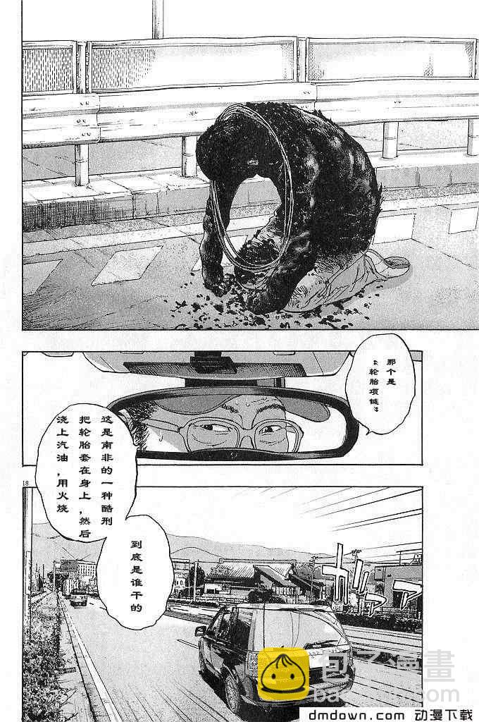 請叫我英雄 - 第68話(3/5) - 7