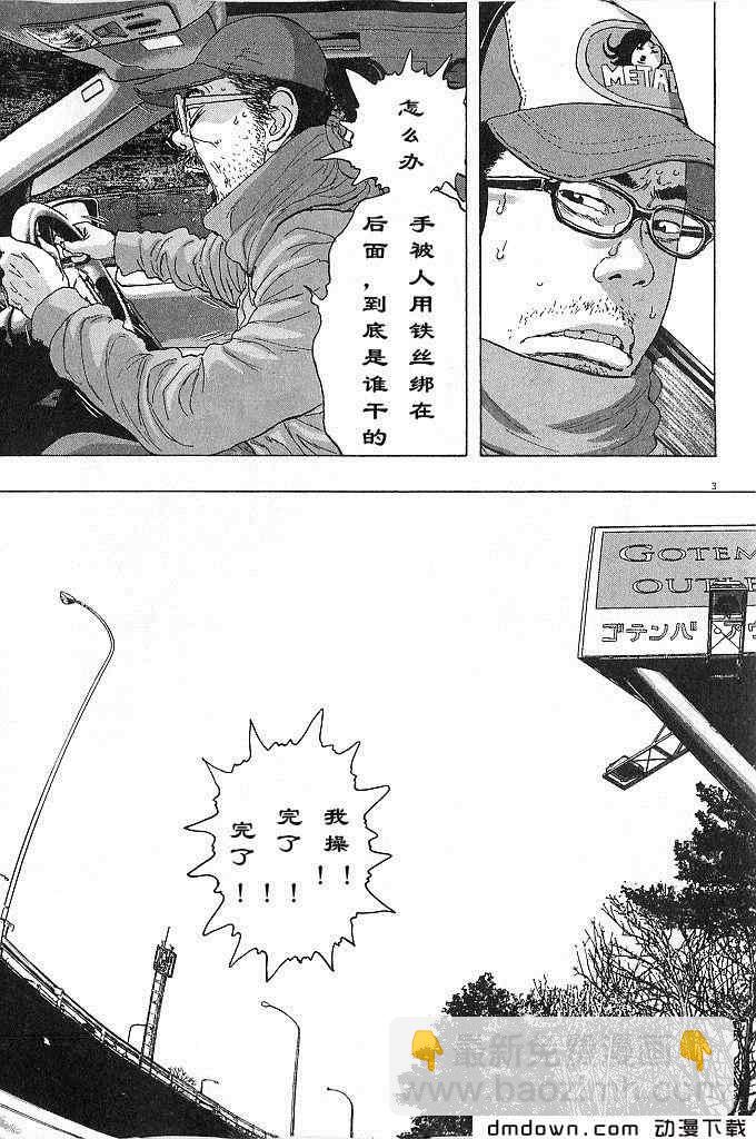 請叫我英雄 - 第68話(3/5) - 2