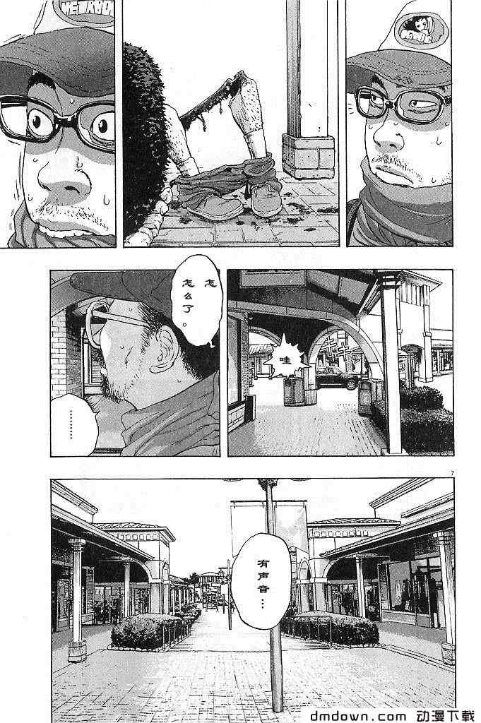 請叫我英雄 - 第68話(3/5) - 6