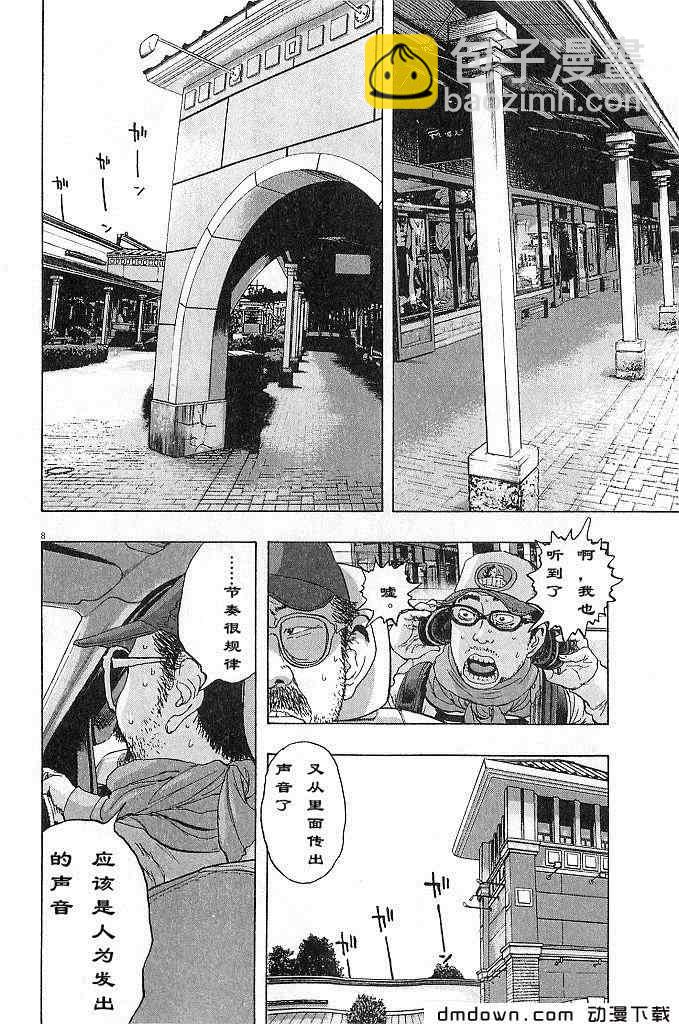 請叫我英雄 - 第68話(3/5) - 7