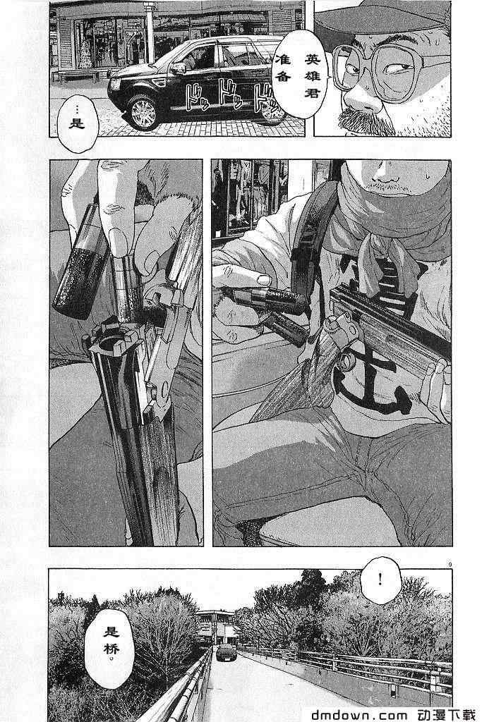 請叫我英雄 - 第68話(3/5) - 8