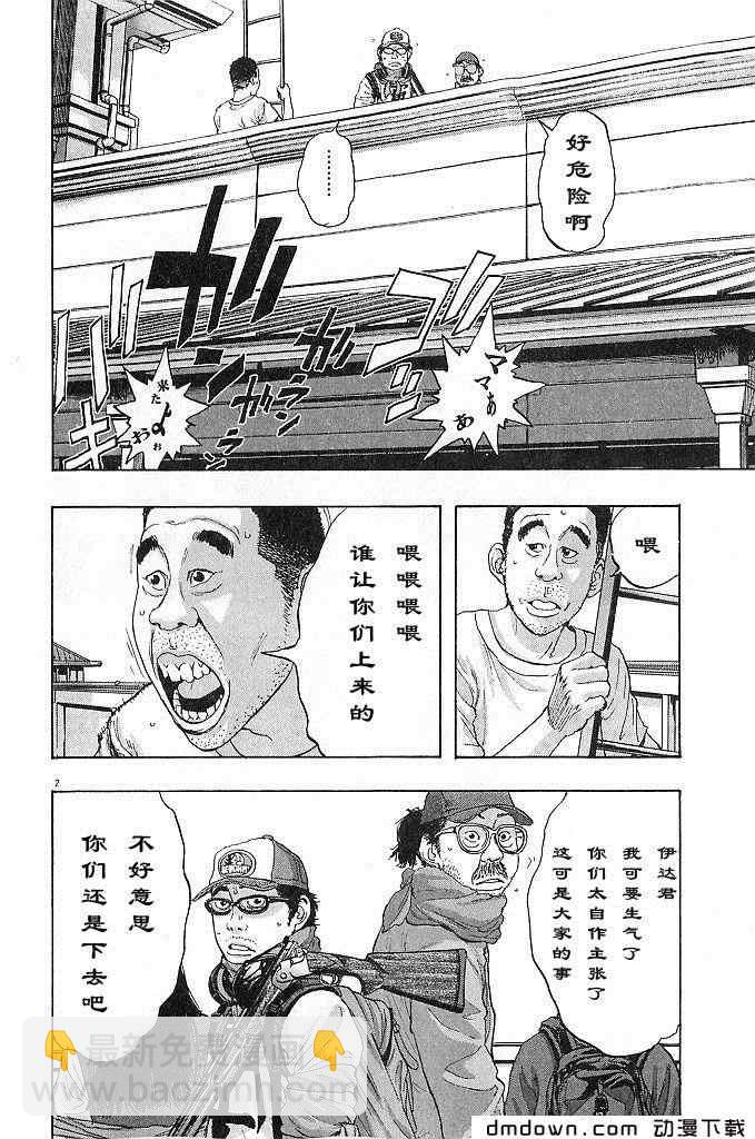 請叫我英雄 - 第68話(4/5) - 3