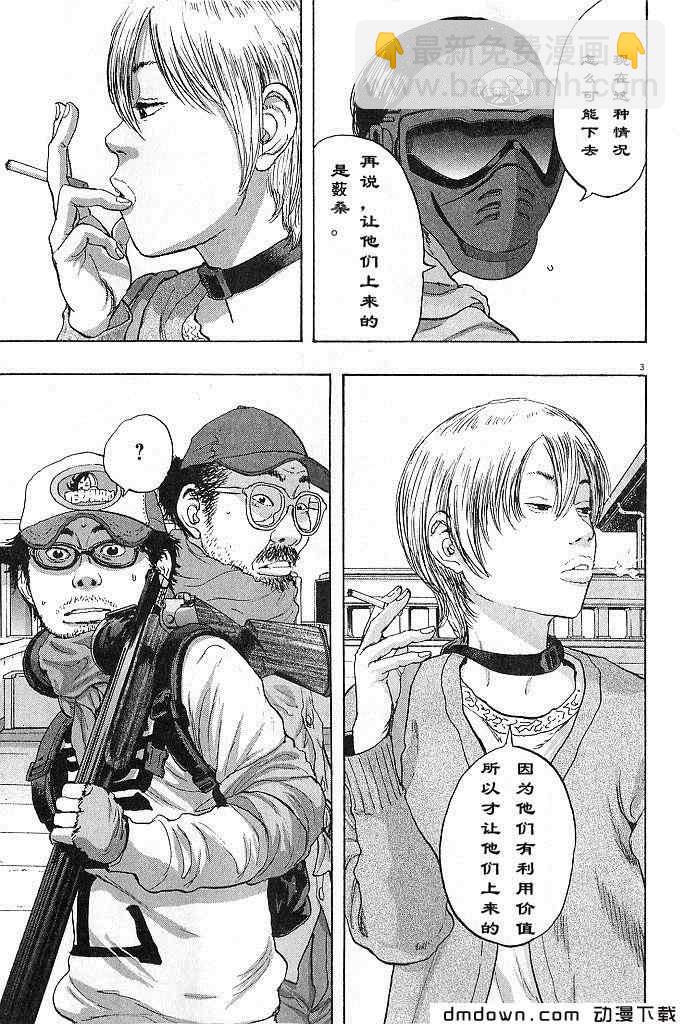 請叫我英雄 - 第68話(4/5) - 4