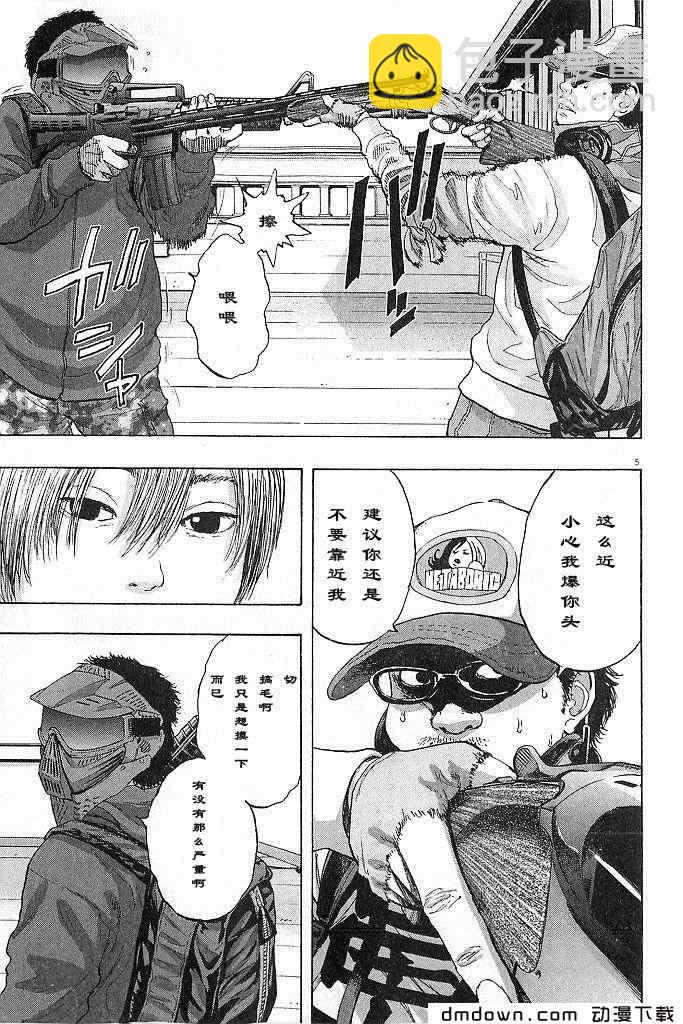 請叫我英雄 - 第68話(4/5) - 6