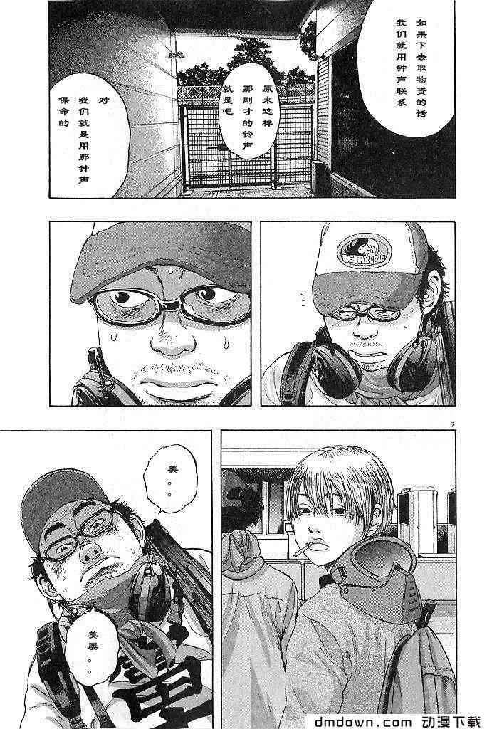 請叫我英雄 - 第68話(4/5) - 8