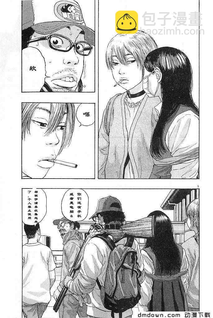 請叫我英雄 - 第68話(4/5) - 2