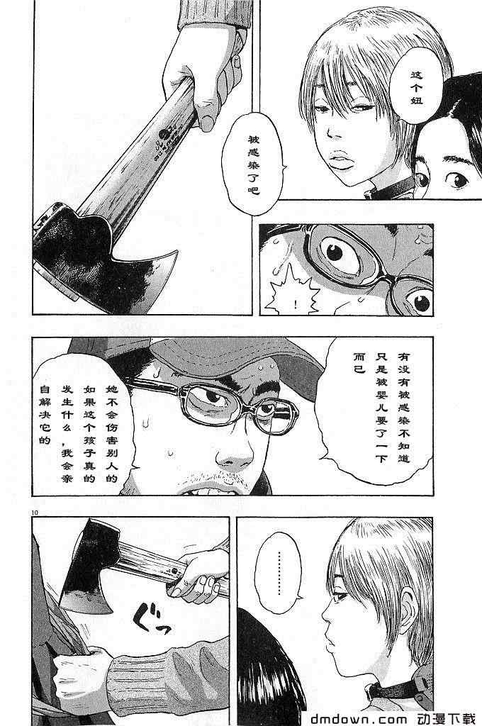 請叫我英雄 - 第68話(4/5) - 3