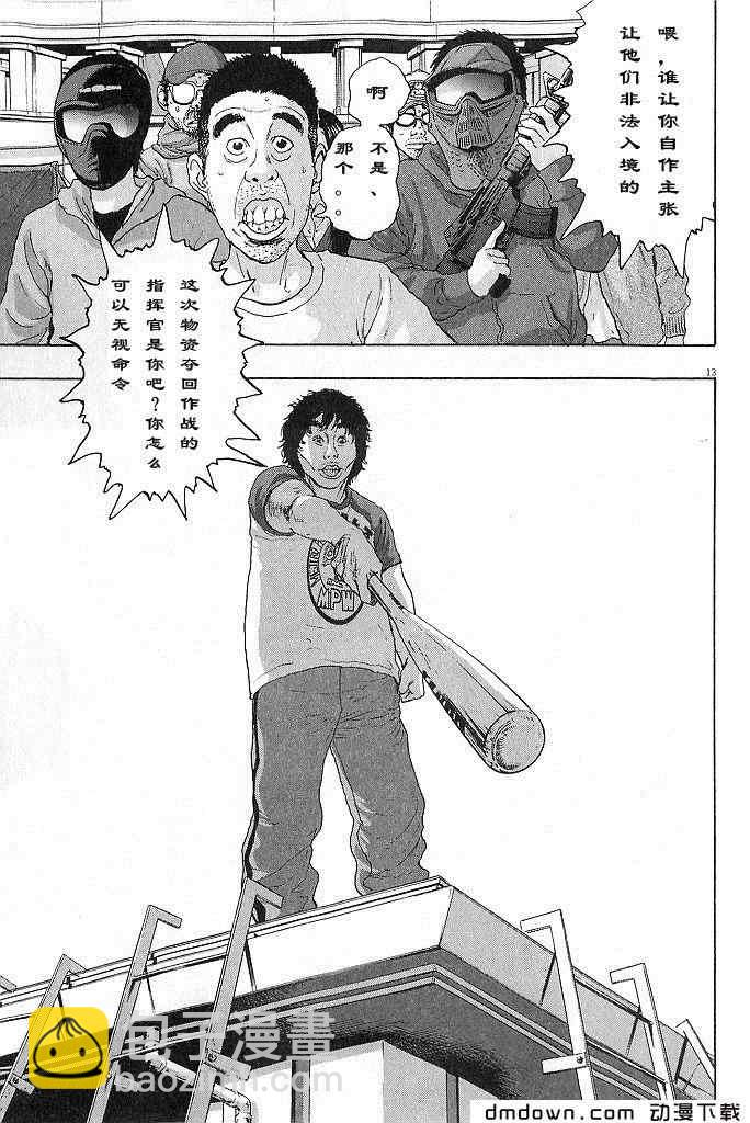 請叫我英雄 - 第68話(4/5) - 6