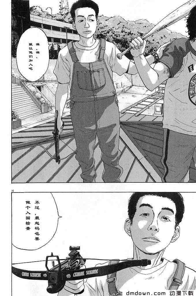 請叫我英雄 - 第68話(4/5) - 1