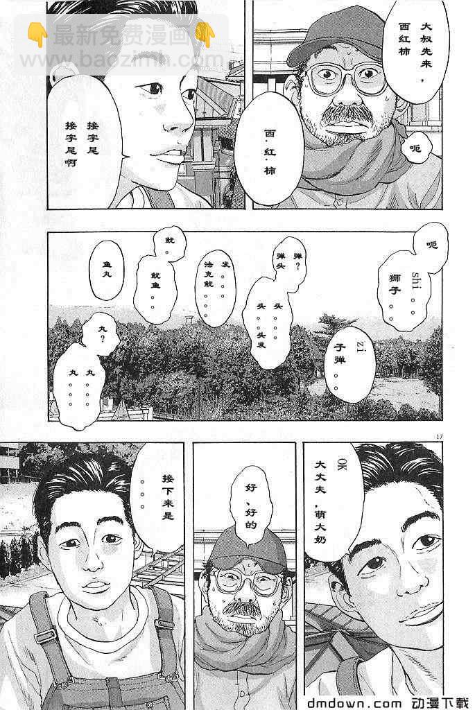 請叫我英雄 - 第68話(4/5) - 2