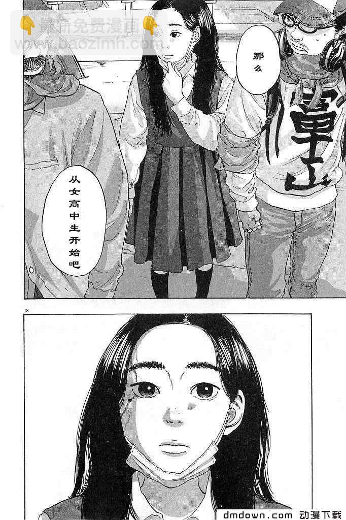 請叫我英雄 - 第68話(4/5) - 3