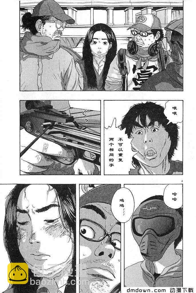 請叫我英雄 - 第68話(4/5) - 8