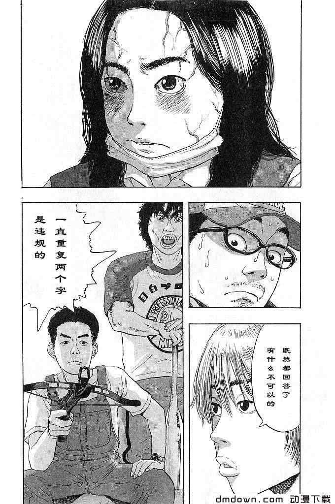 請叫我英雄 - 第68話(4/5) - 1