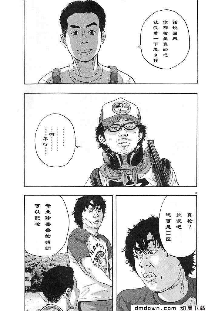 請叫我英雄 - 第68話(4/5) - 4