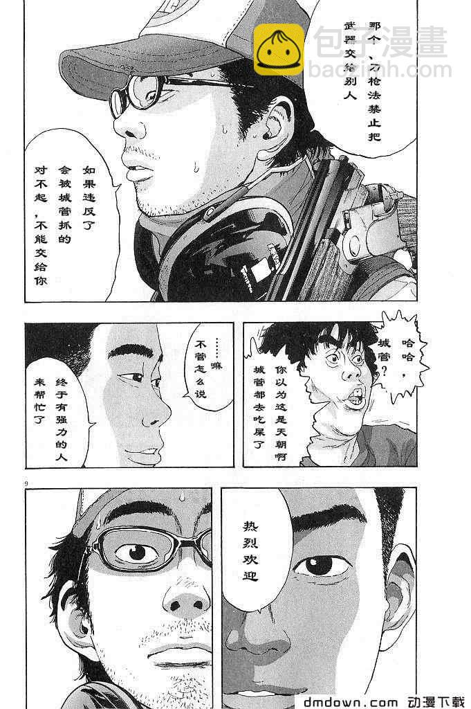 請叫我英雄 - 第68話(4/5) - 5