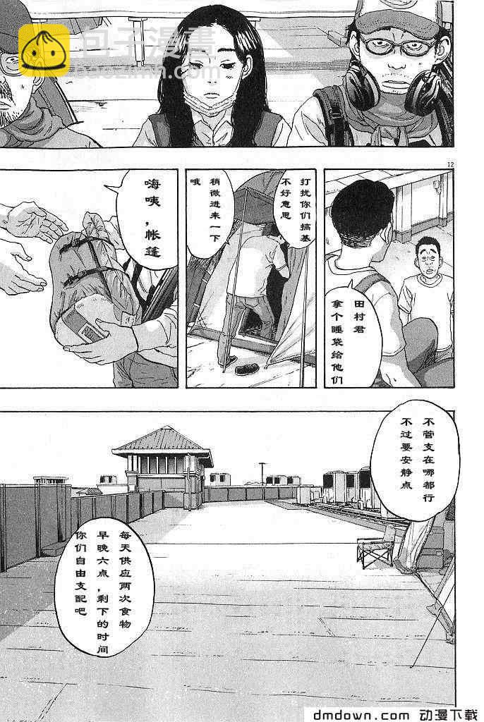 請叫我英雄 - 第68話(4/5) - 8