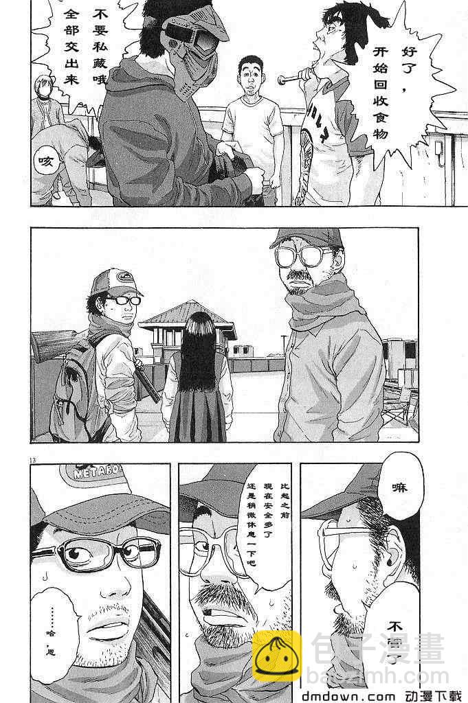 請叫我英雄 - 第68話(4/5) - 1