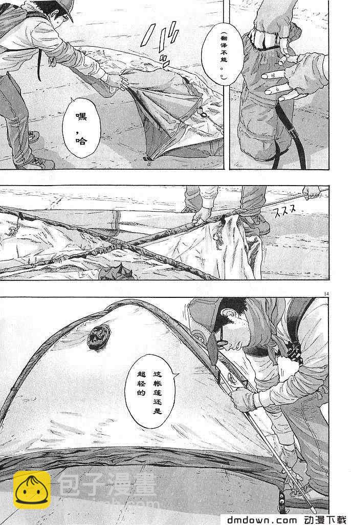 請叫我英雄 - 第68話(4/5) - 2