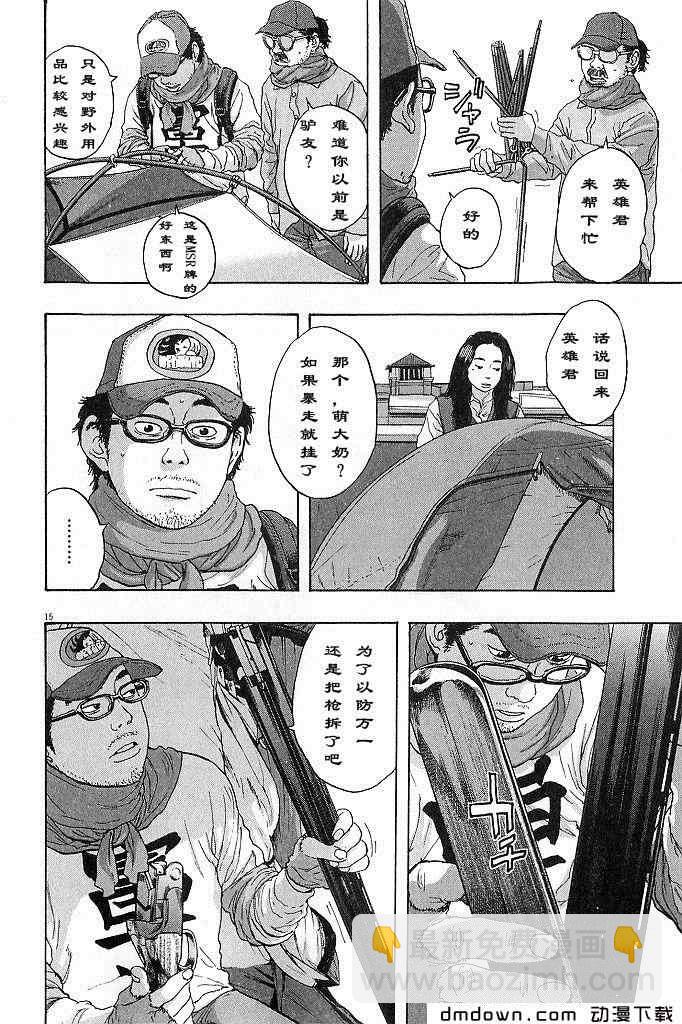 請叫我英雄 - 第68話(4/5) - 3