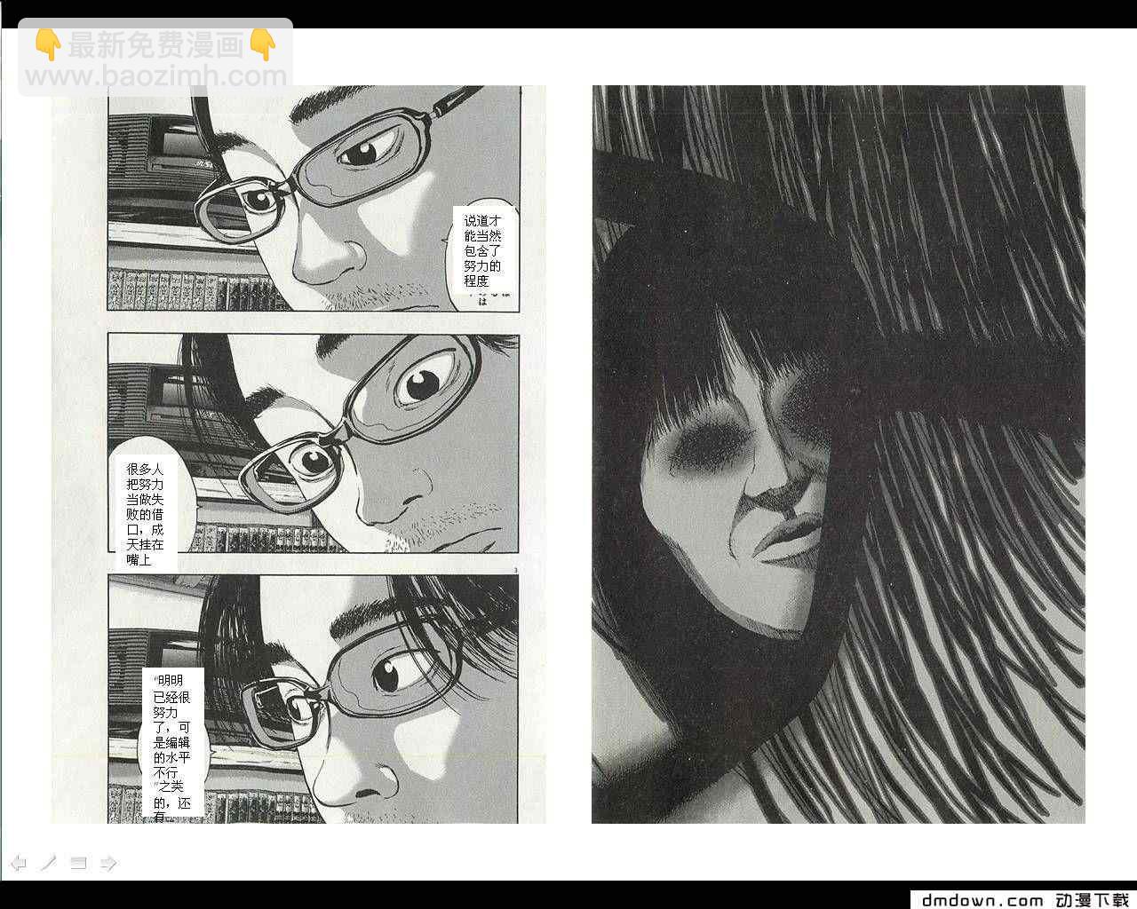 請叫我英雄 - 第68話(4/5) - 8