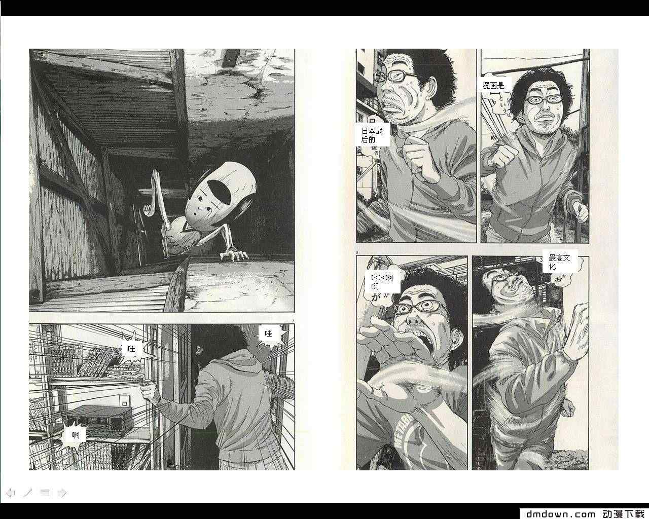 請叫我英雄 - 第68話(4/5) - 2