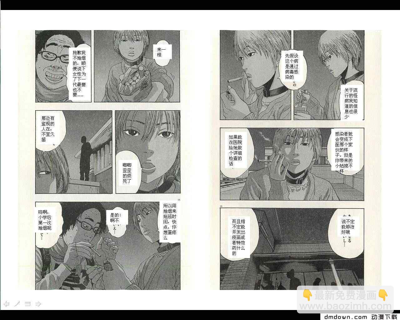 請叫我英雄 - 第68話(4/5) - 6