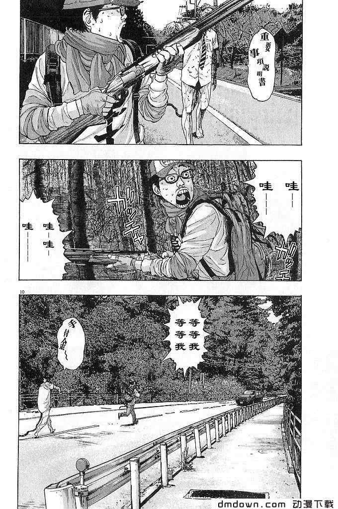 請叫我英雄 - 第68話(2/5) - 6