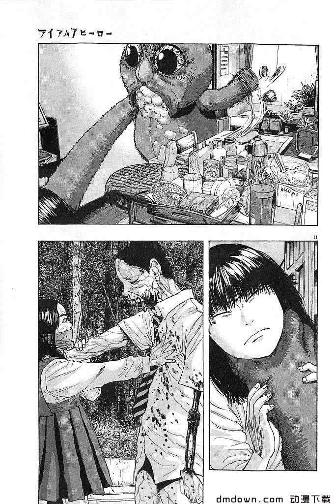 請叫我英雄 - 第68話(2/5) - 1