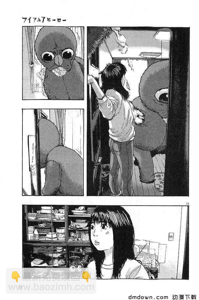 請叫我英雄 - 第68話(2/5) - 3