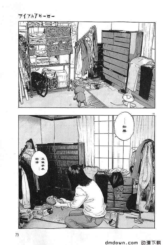 請叫我英雄 - 第68話(2/5) - 5