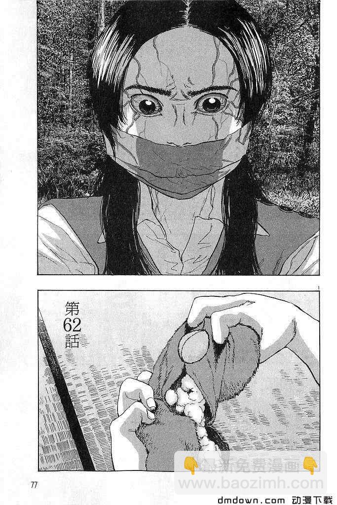 請叫我英雄 - 第68話(2/5) - 1