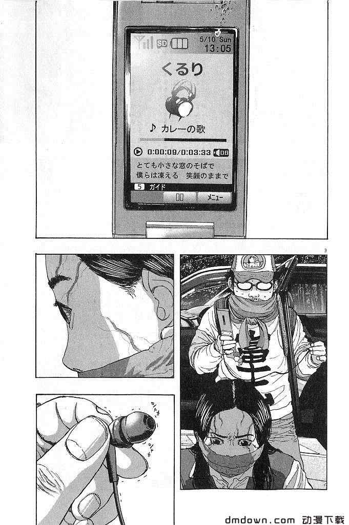 請叫我英雄 - 第68話(2/5) - 3