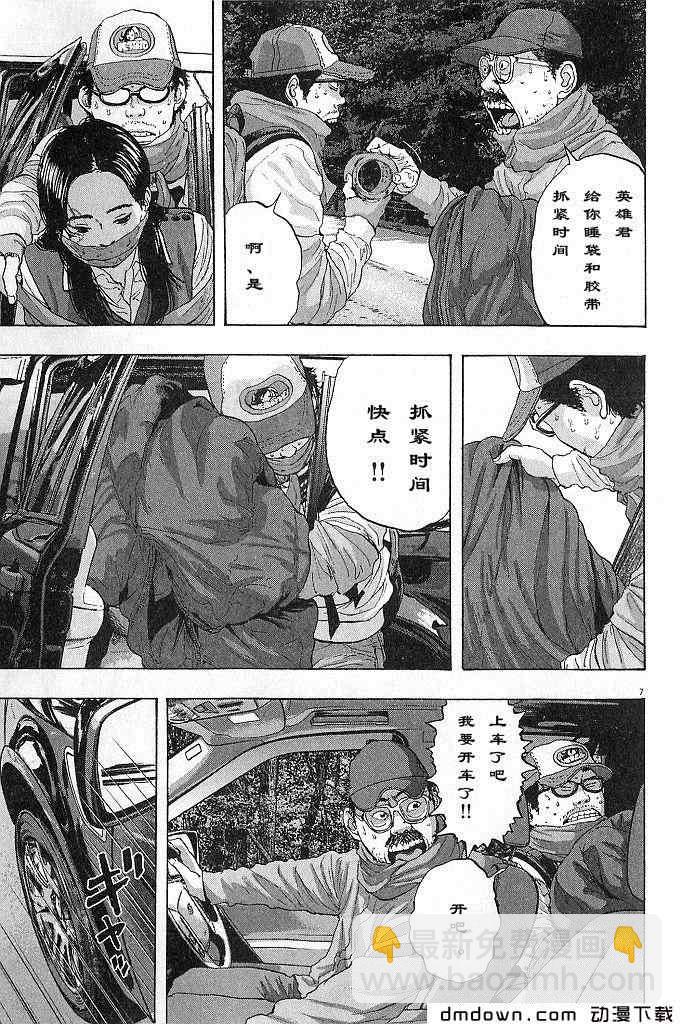 請叫我英雄 - 第68話(2/5) - 7