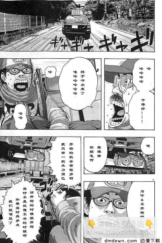 請叫我英雄 - 第68話(2/5) - 1