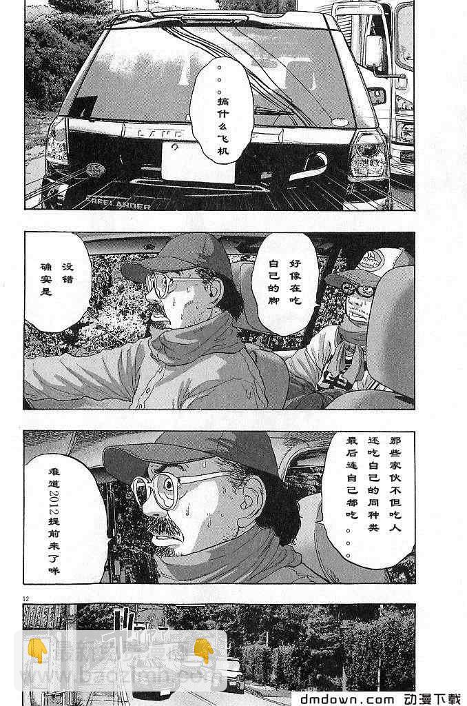 請叫我英雄 - 第68話(2/5) - 4