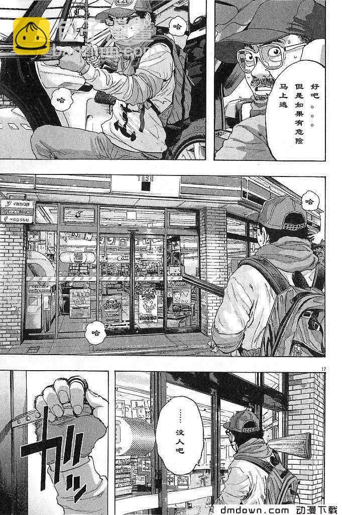 請叫我英雄 - 第68話(2/5) - 1