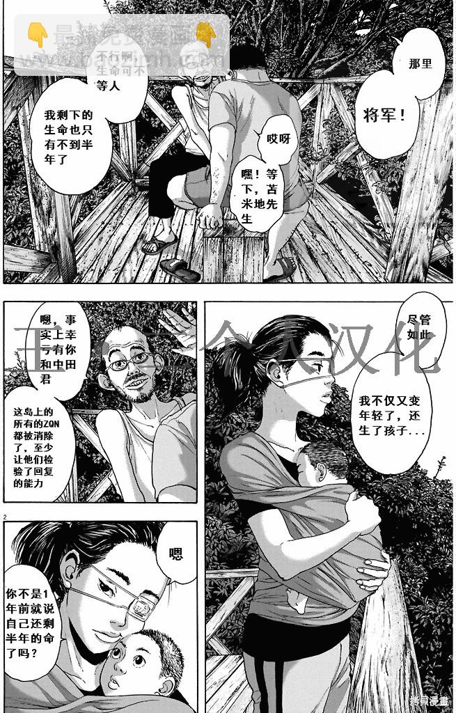 請叫我英雄 - 第262話 - 2