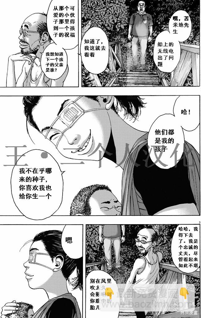 請叫我英雄 - 第262話 - 3