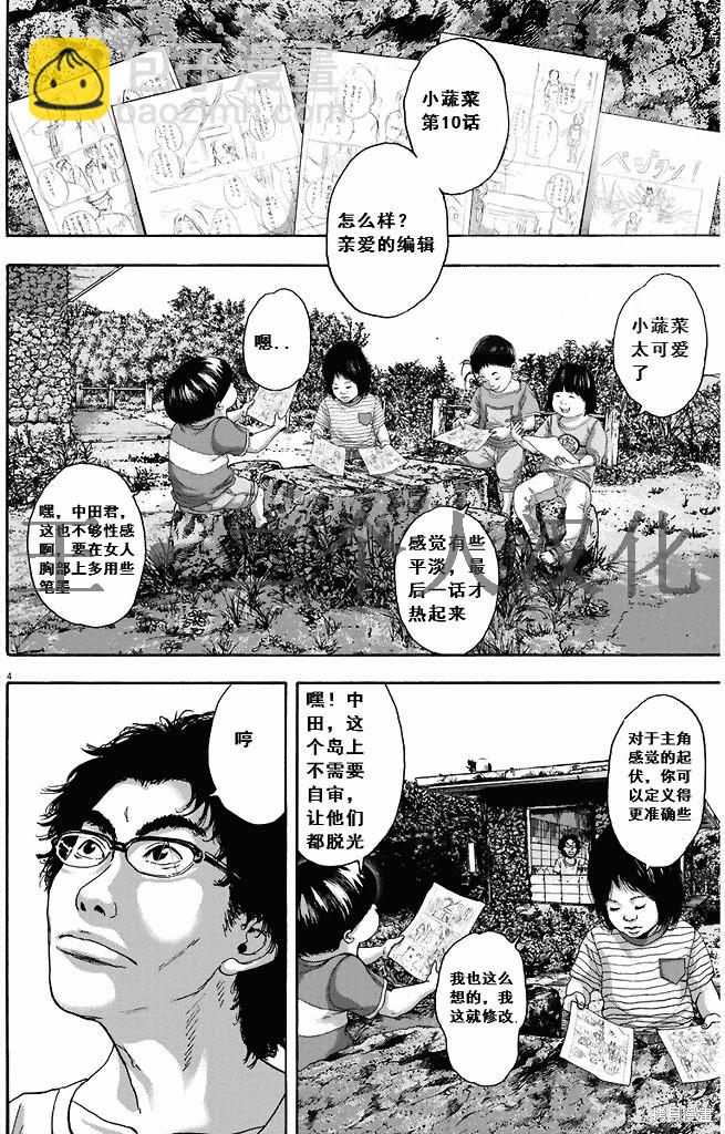 請叫我英雄 - 第262話 - 4