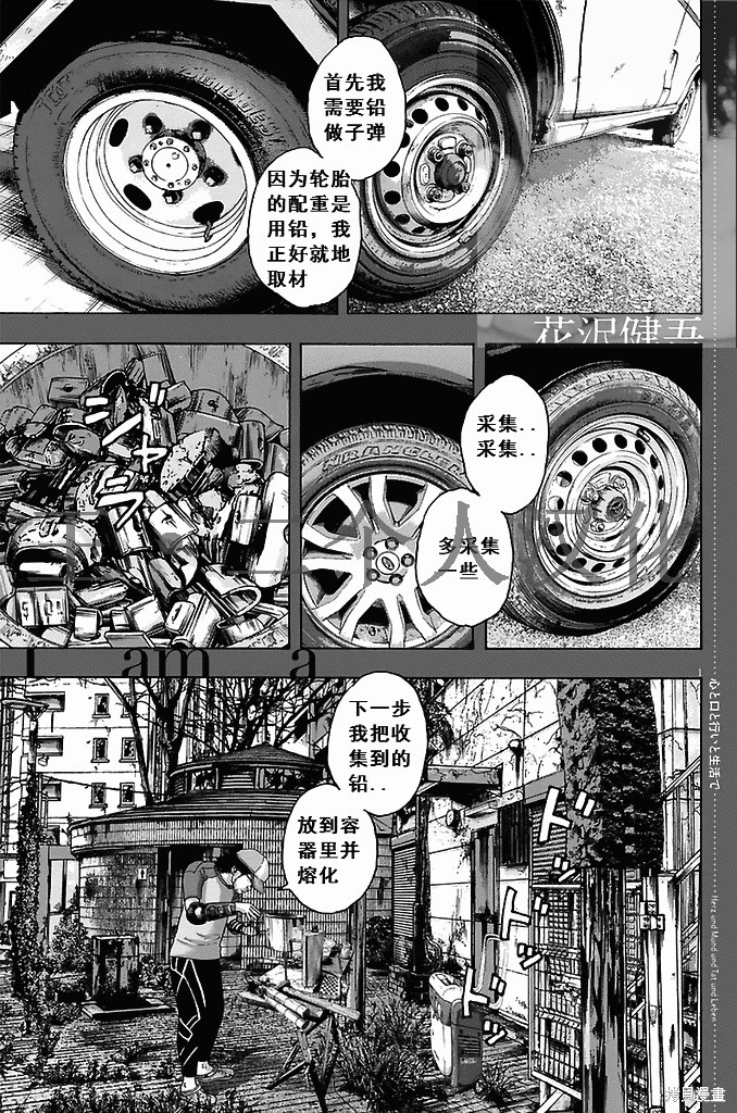 請叫我英雄 - 第264話 - 1