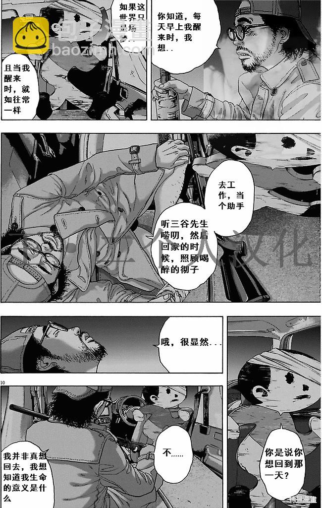 請叫我英雄 - 第264話 - 5